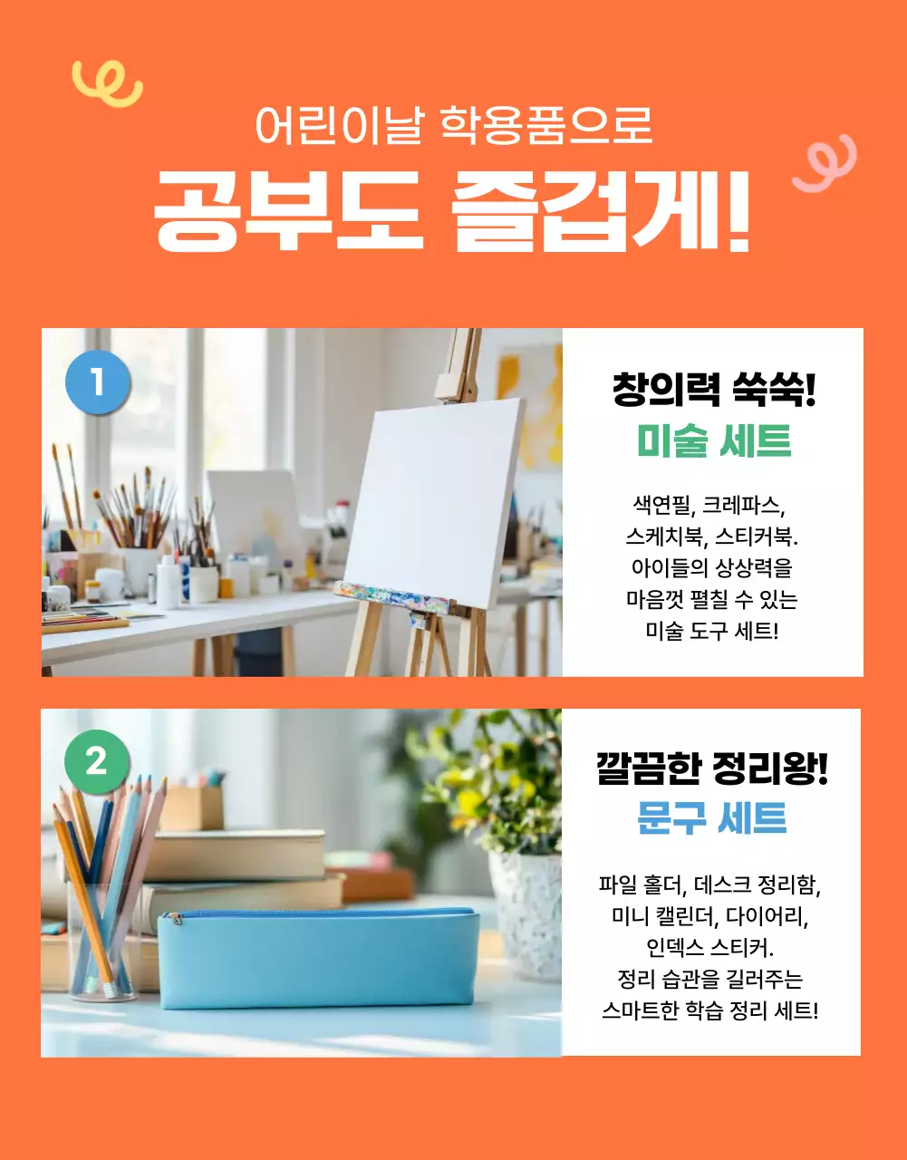 주황 아기자기한 어린이날 기획전