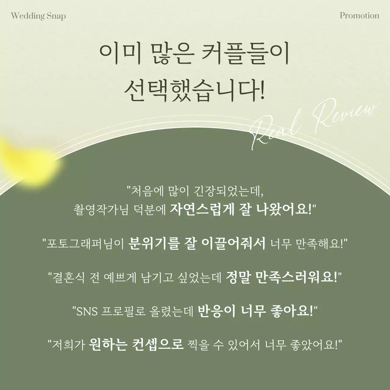 연두 우아한 결혼 광고