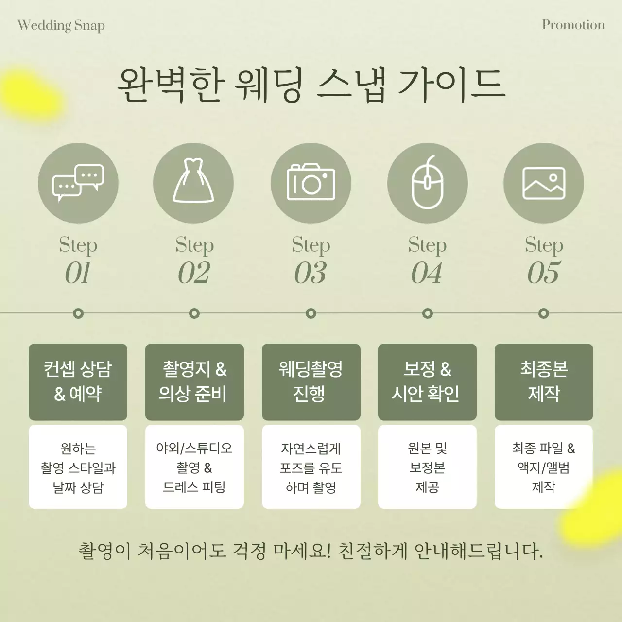 연두 우아한 결혼 광고