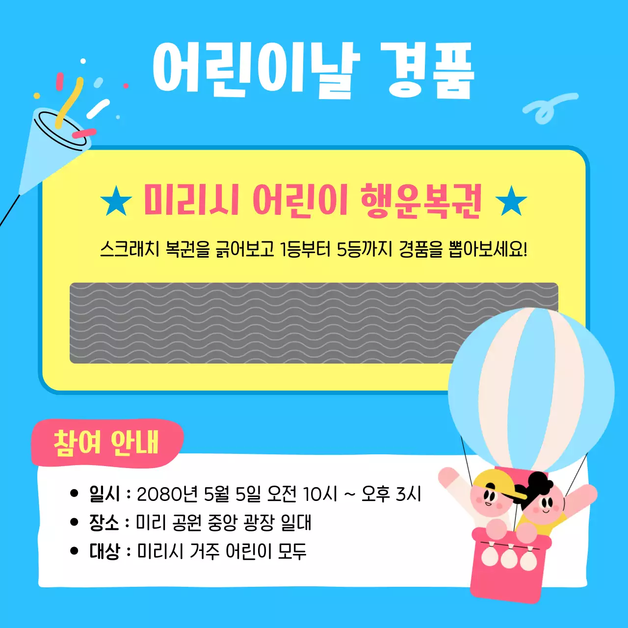 하늘색 아기자기한 어린이날 홍보