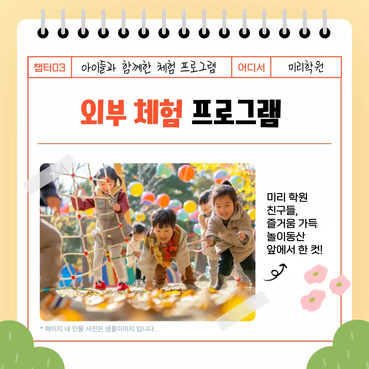 노랑 아기자기한 어린이 보고서