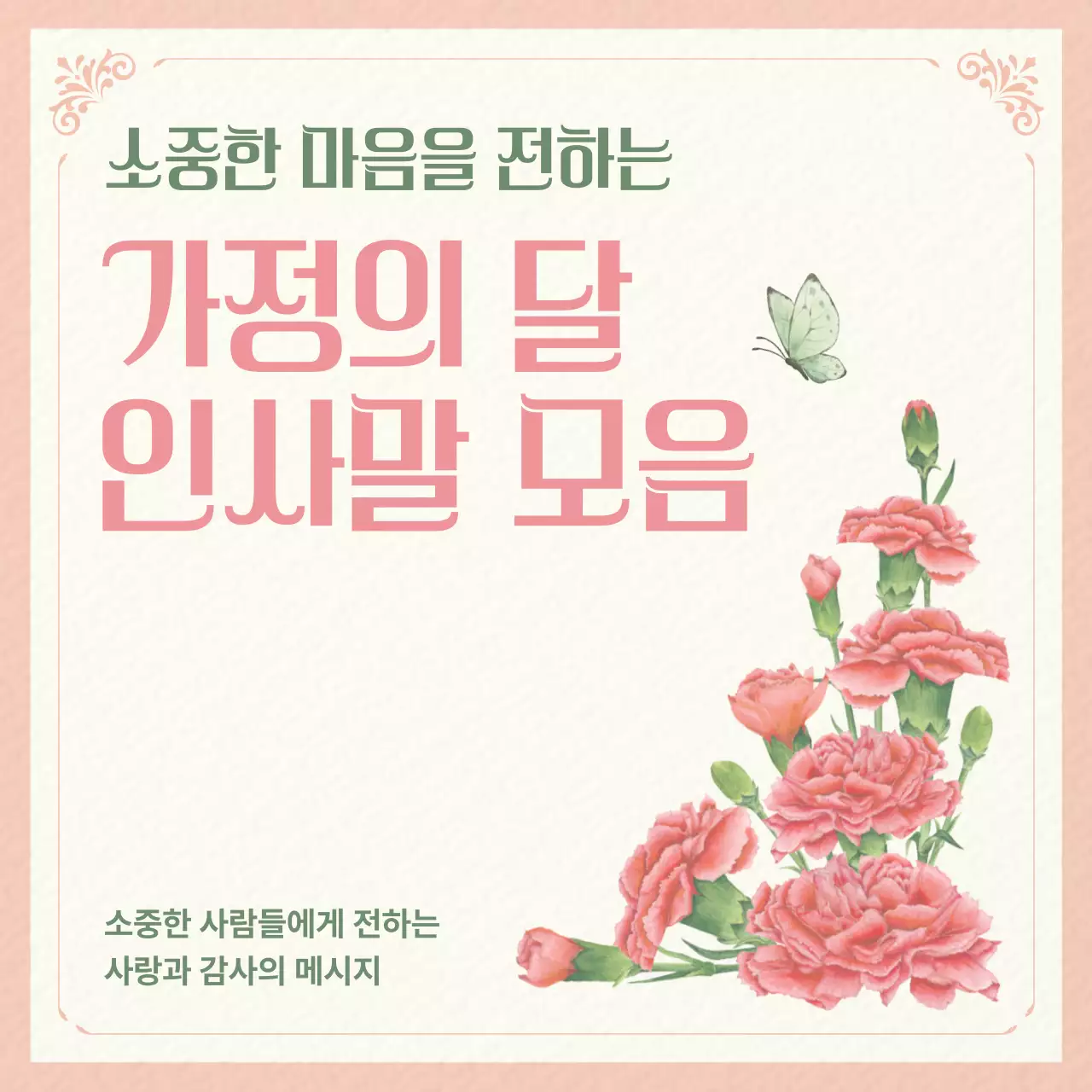 핑크 전통 가정 기념