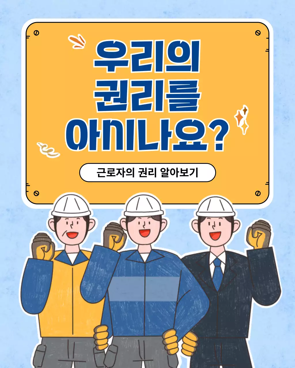 파랑 심플 근로자 권리 교육