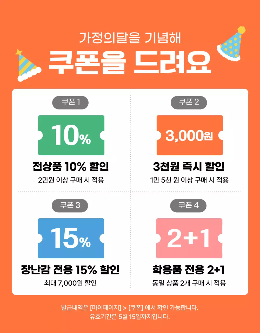 주황 아기자기한 어린이날 기획전