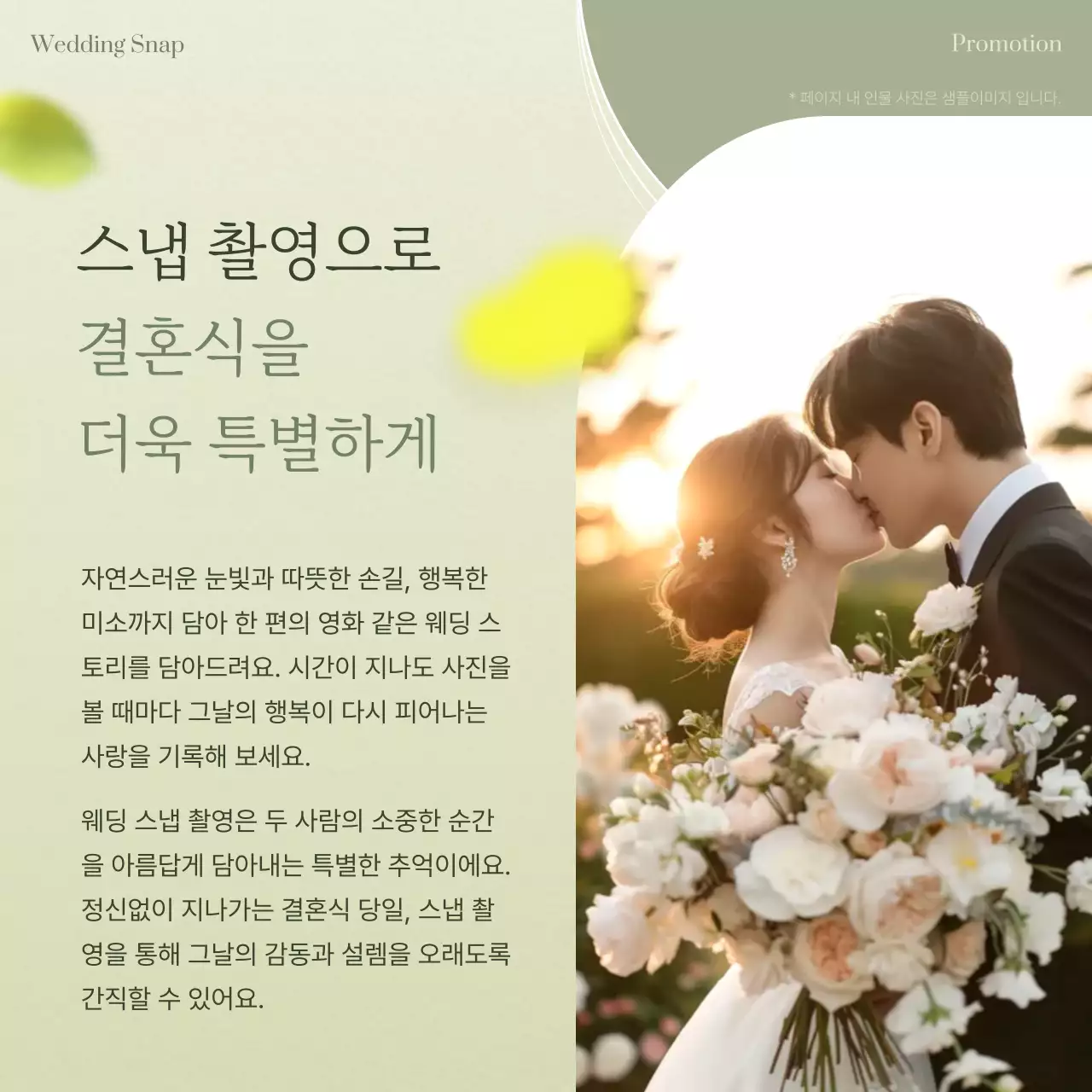 연두 우아한 결혼 광고