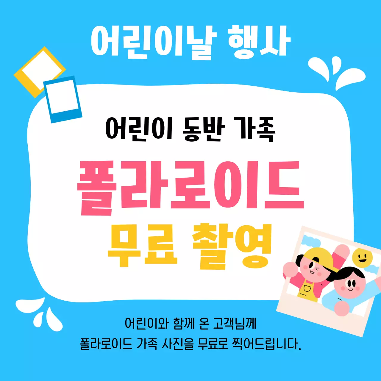 하늘색 아기자기한 어린이날 홍보