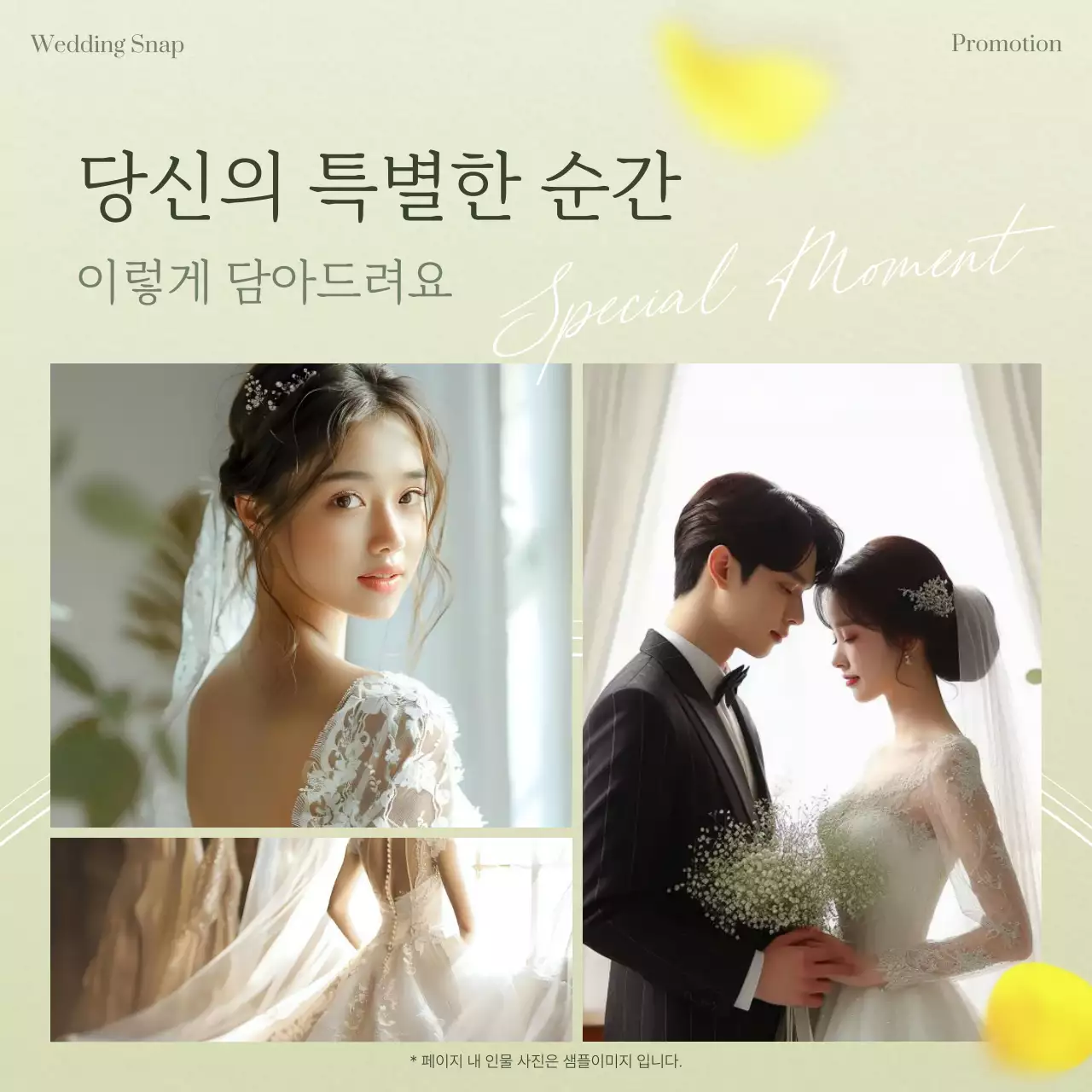 연두 우아한 결혼 광고