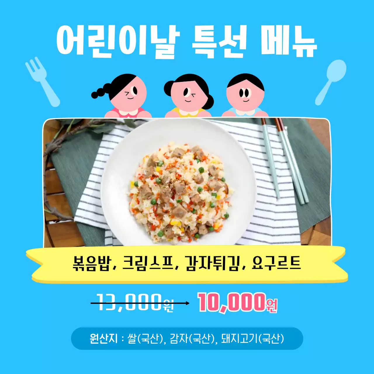 하늘색 아기자기한 어린이날 홍보