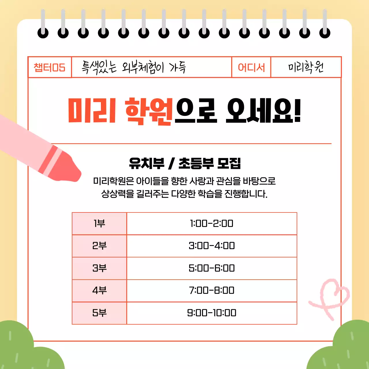 노랑 아기자기한 어린이 보고서