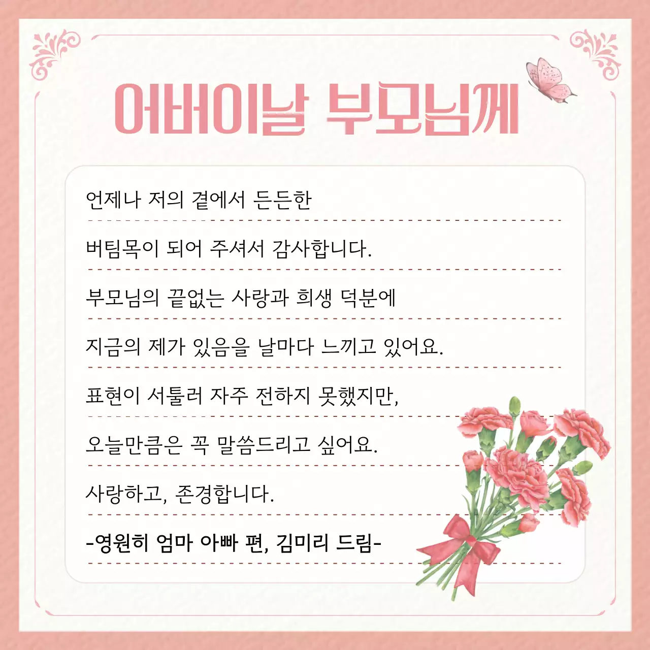 핑크 전통 가정 기념