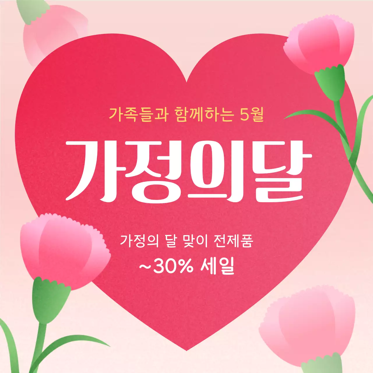 핑크 깔끔 어버이날 프로모션