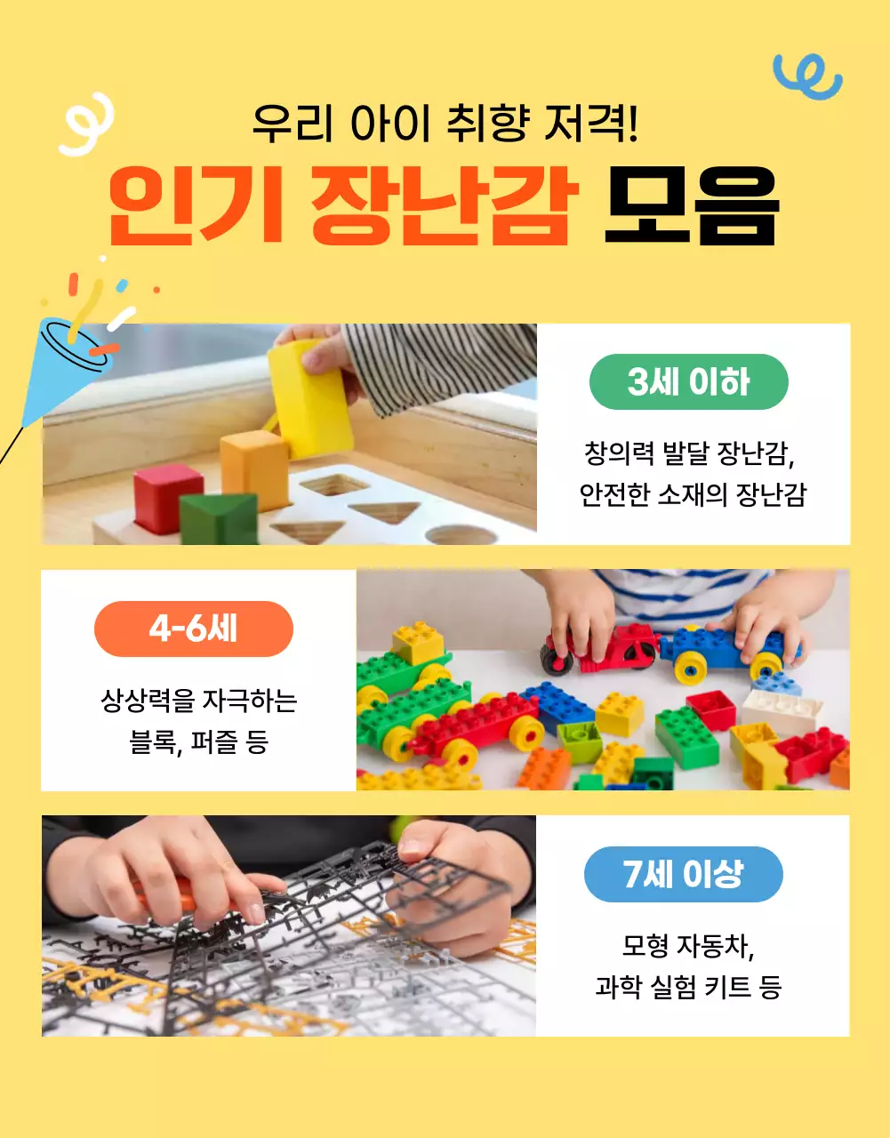 주황 아기자기한 어린이날 기획전