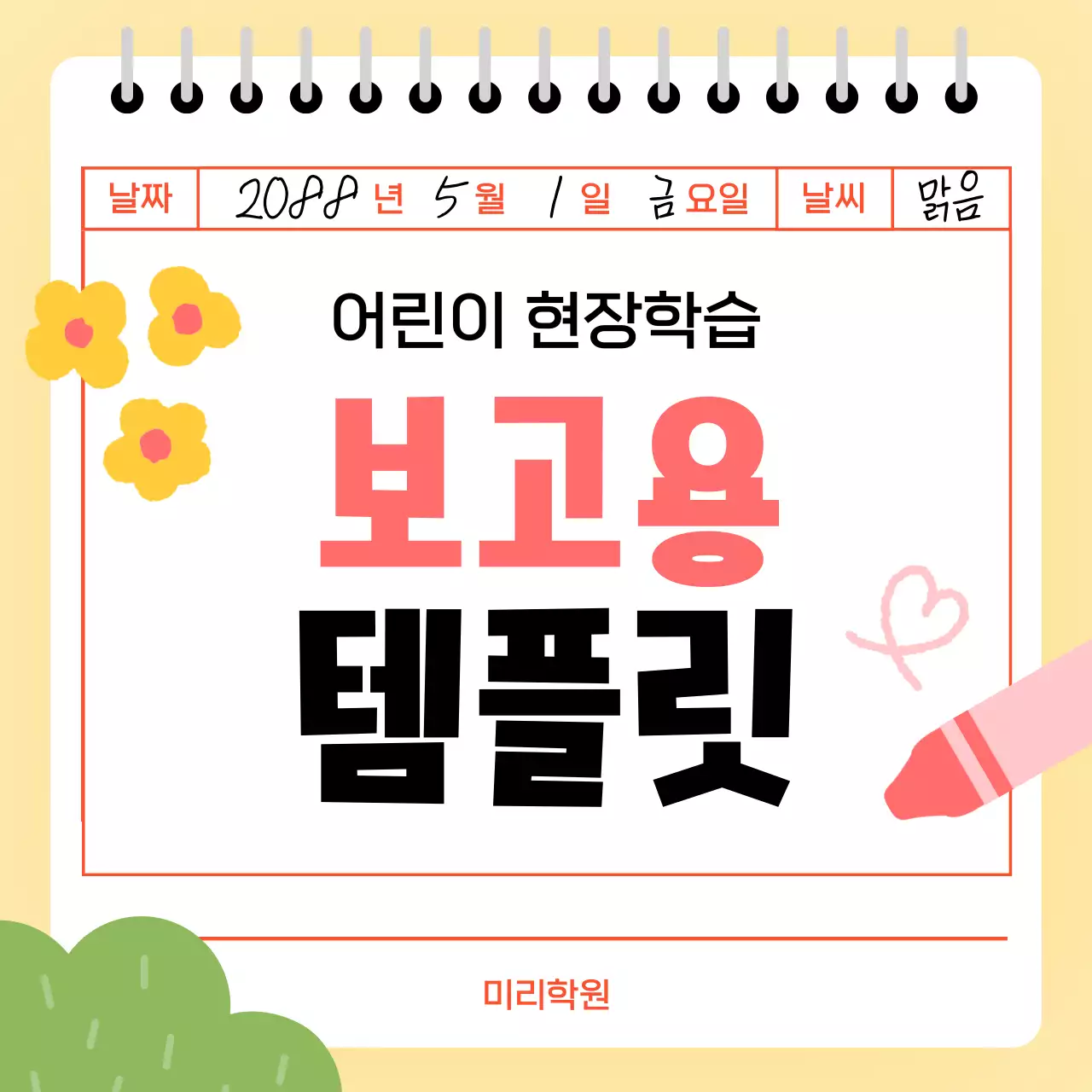 노랑 아기자기한 어린이 보고서