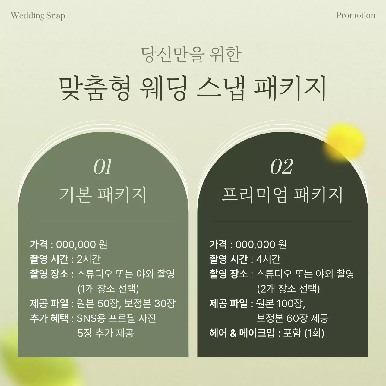 연두 우아한 결혼 광고