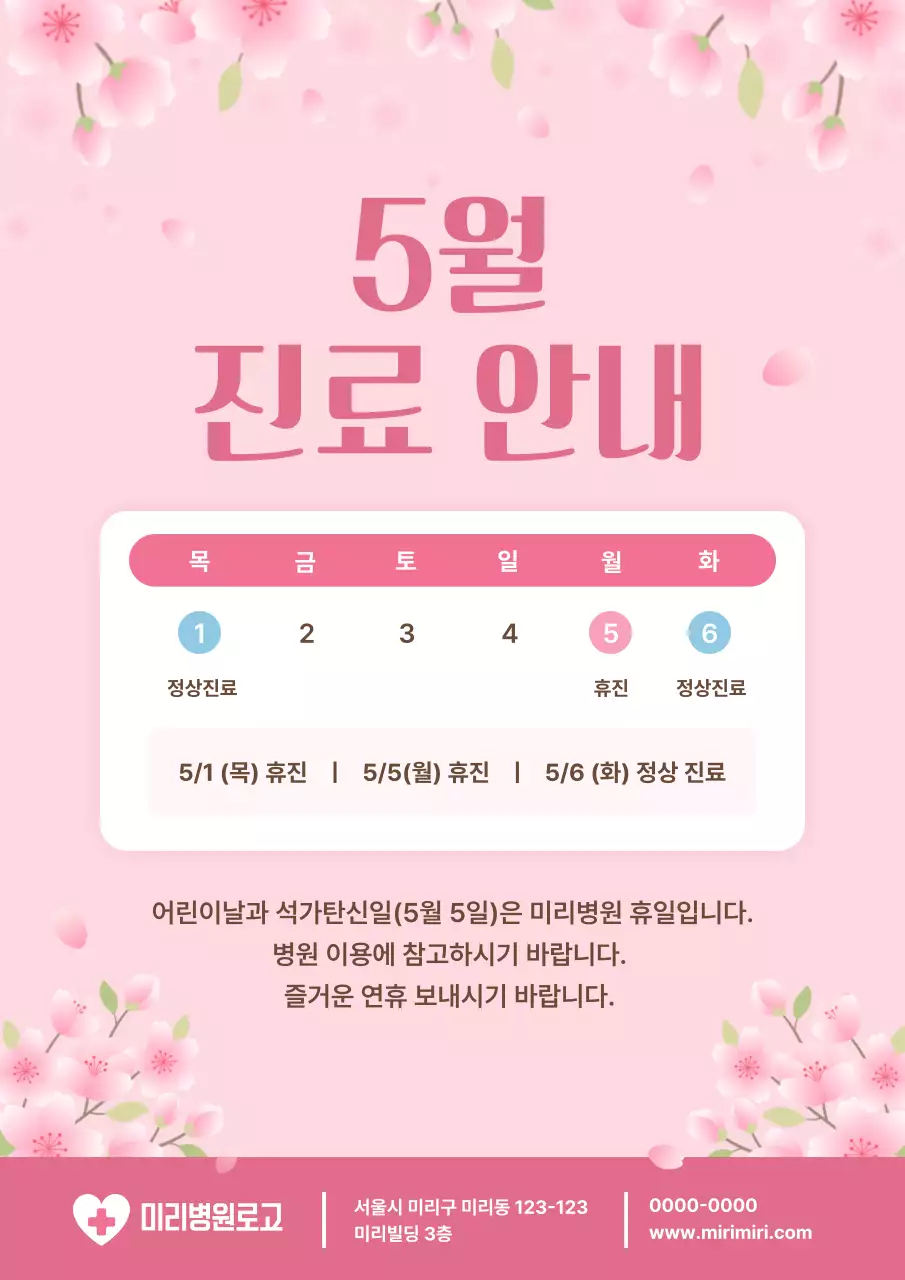 핑크 아기자기한 병원 안내