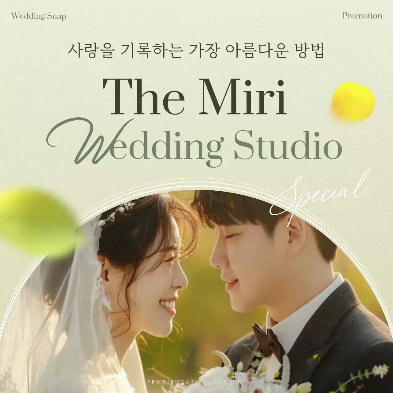 연두 우아한 결혼 광고