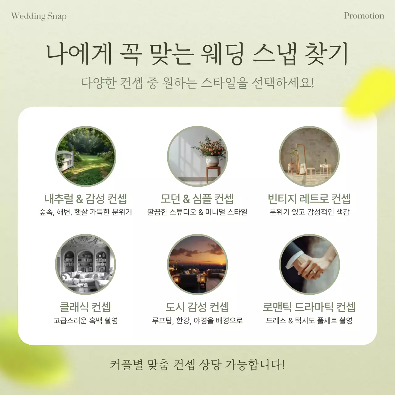 연두 우아한 결혼 광고