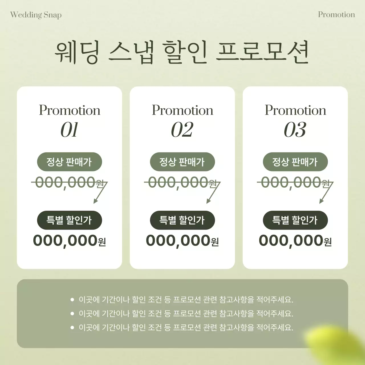 연두 우아한 결혼 광고