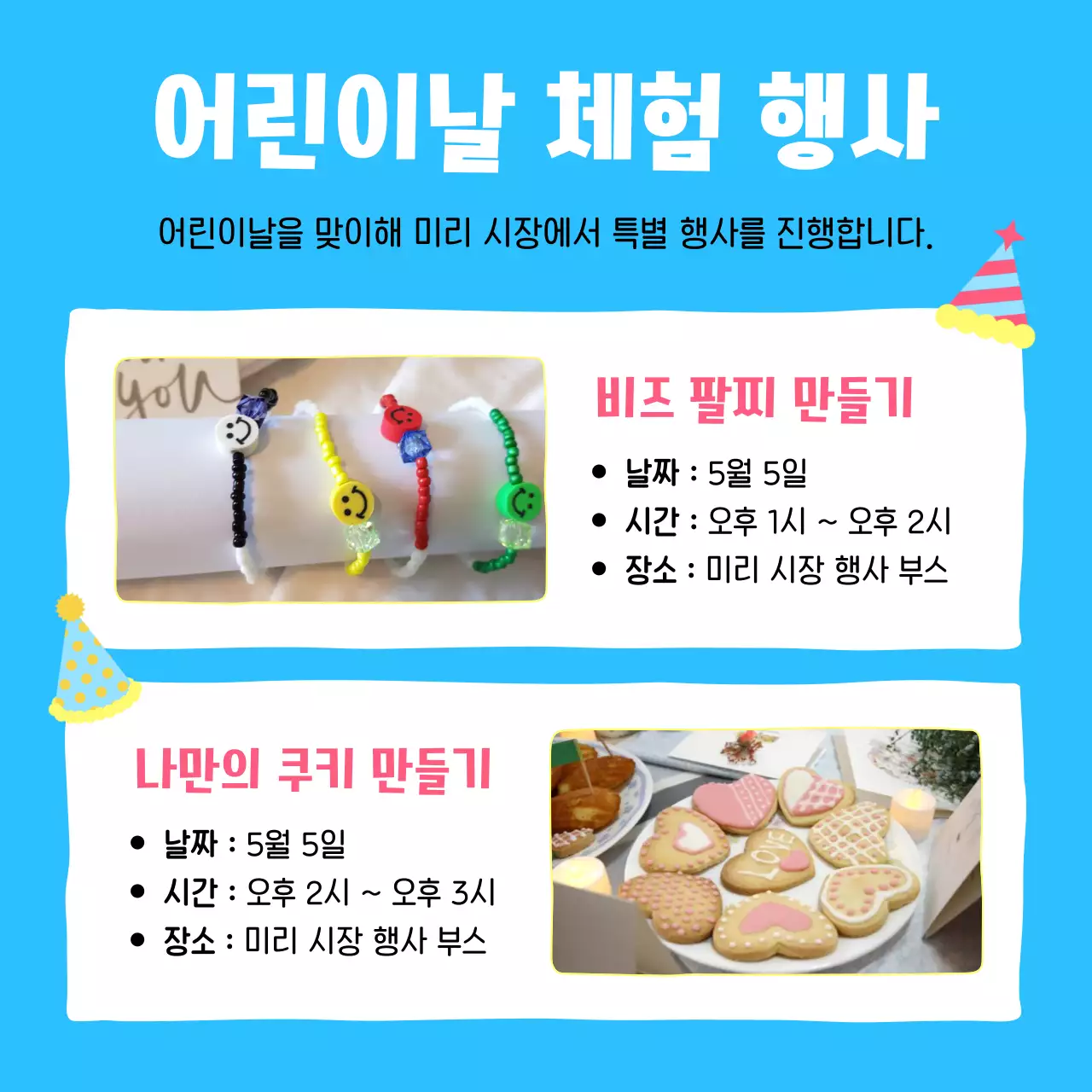 하늘색 아기자기한 어린이날 홍보