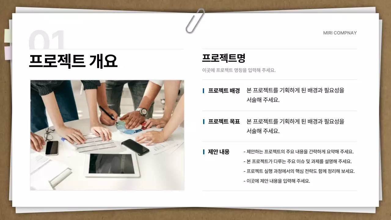 베이지 깔끔 비즈니스 제안서 제안서