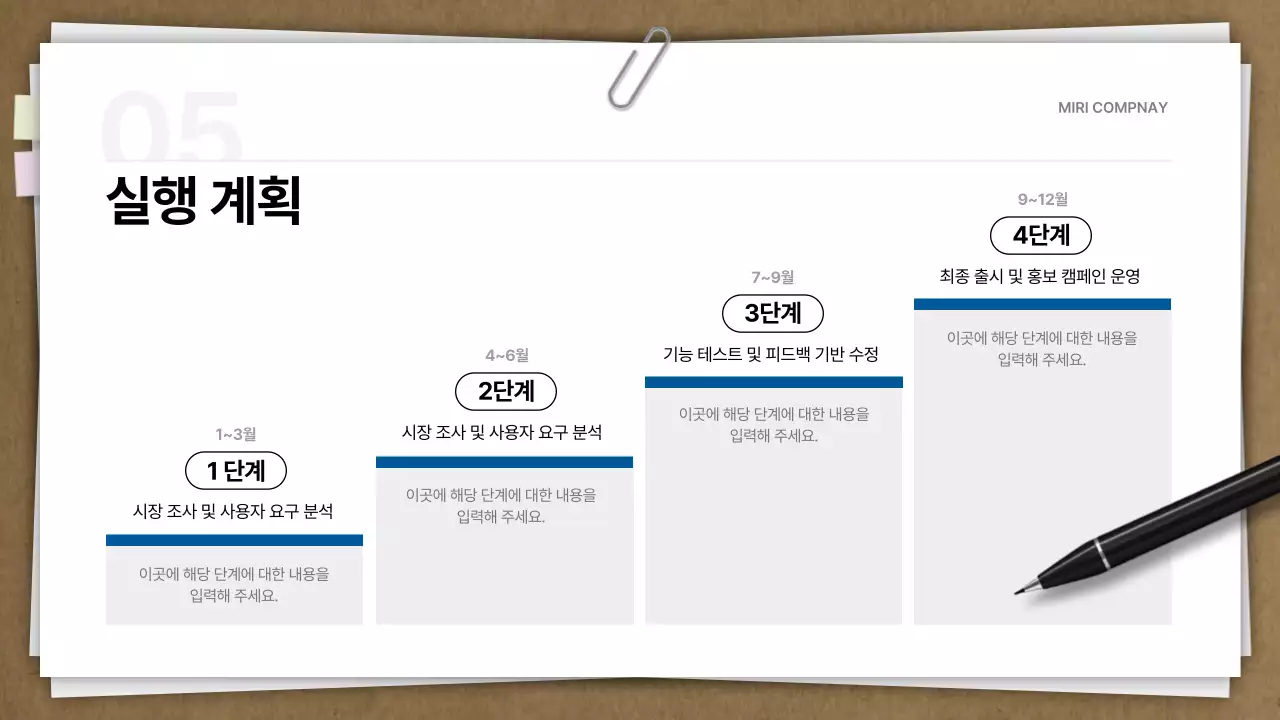 베이지 깔끔 비즈니스 제안서 제안서