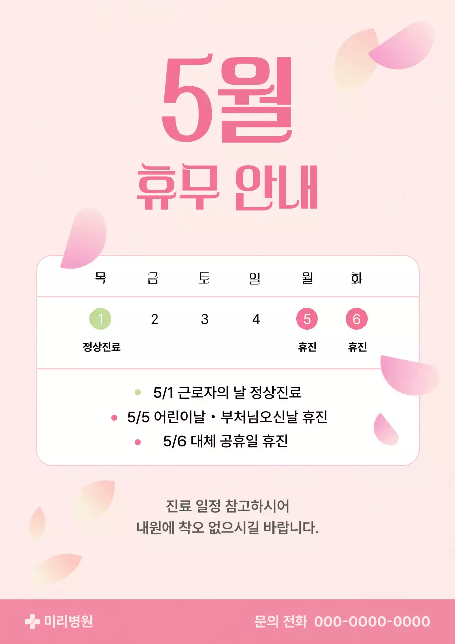 핑크 심플 휴무 안내