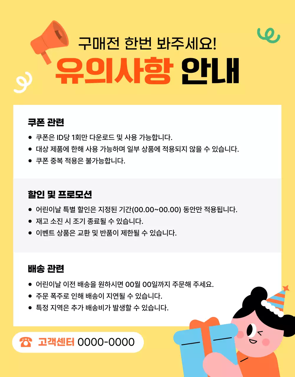 주황 아기자기한 어린이날 기획전