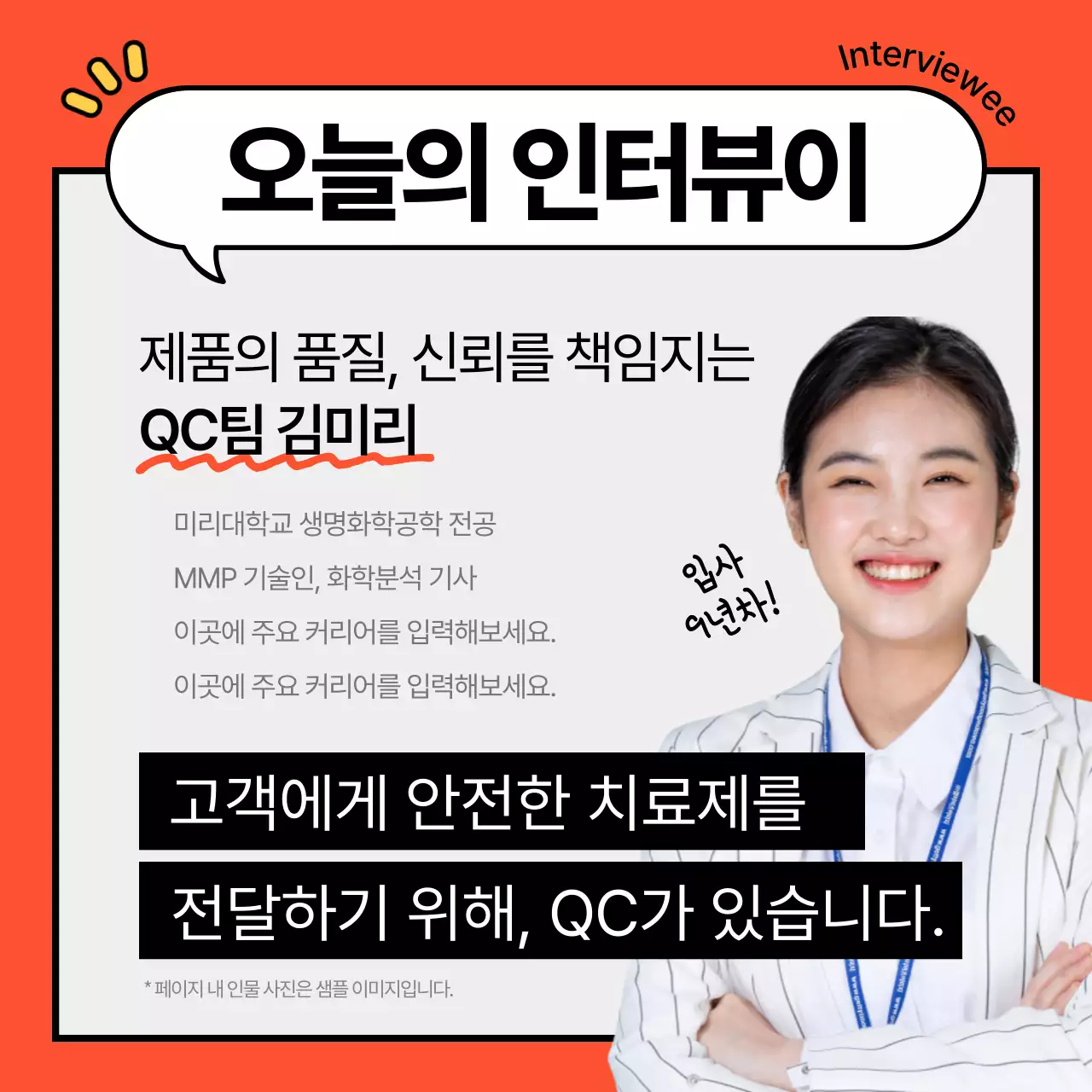 주황색의 단순한 말풍선을 활용한 직무 특강 홍보