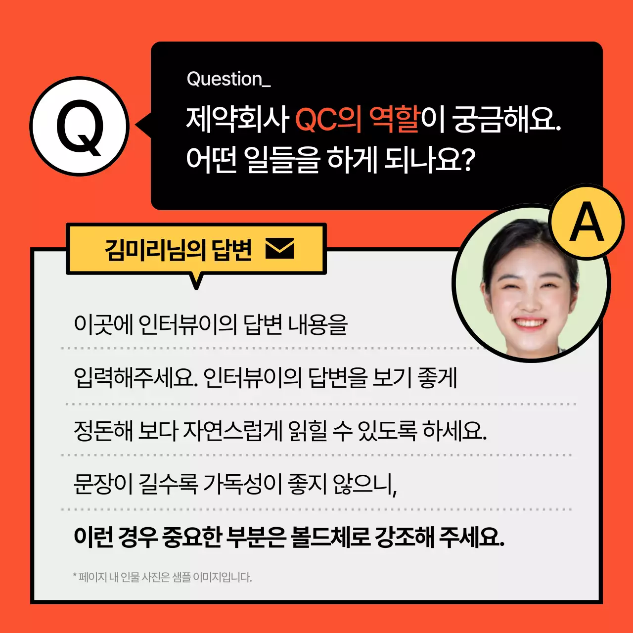 주황색의 단순한 말풍선을 활용한 직무 특강 홍보