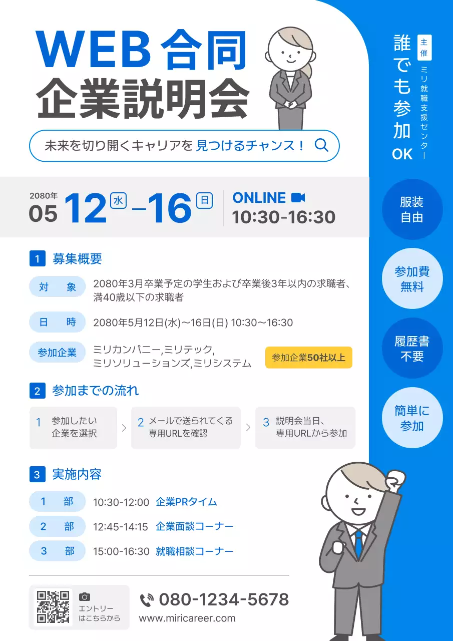 青 シンプル 企業説明会 ポスター