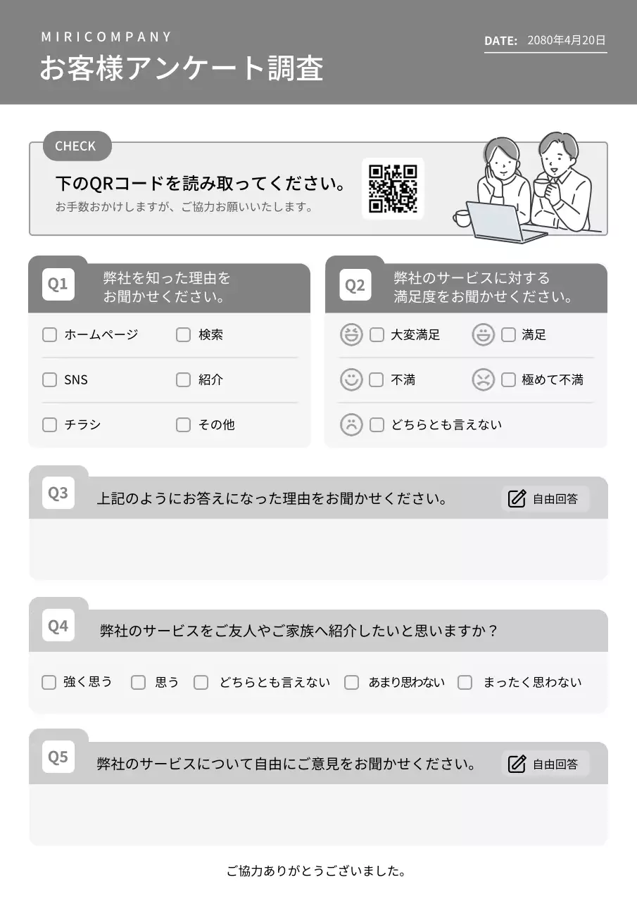 白黒 シンプル アンケート シート