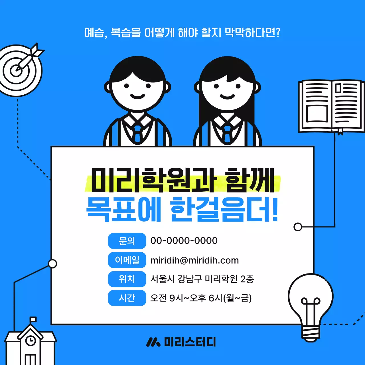 파랑 모던 교육 자료 홍보