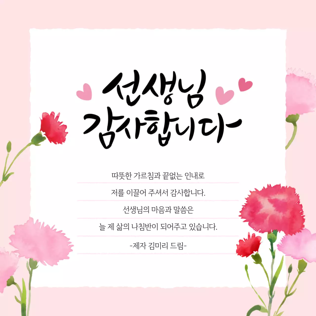 핑크 아기자기한 스승의날 감사