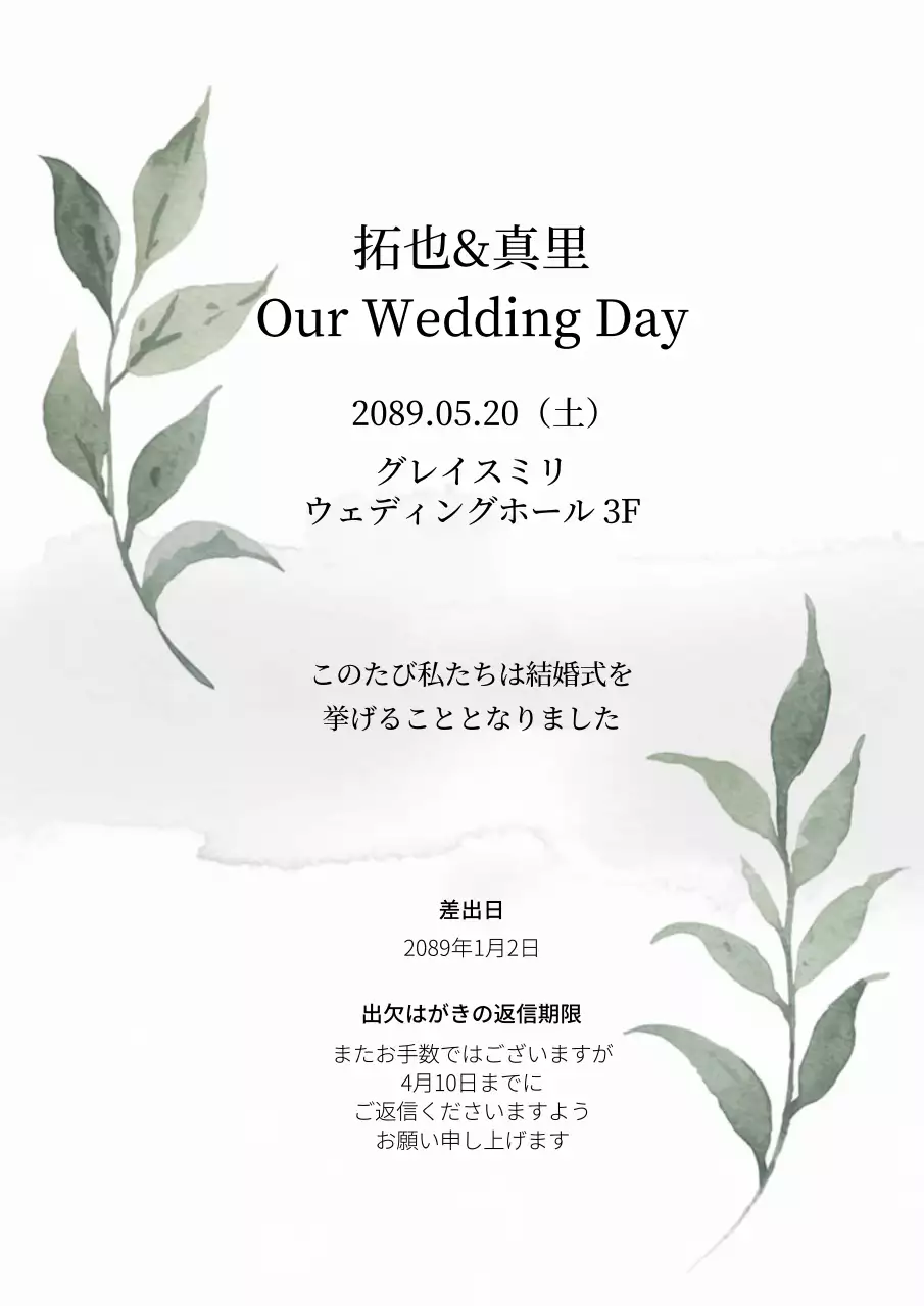 白黒 上品 結婚式 招待状