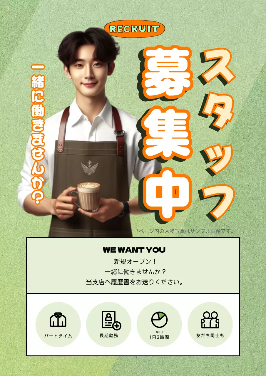 緑 目立つ 採用 ポスター