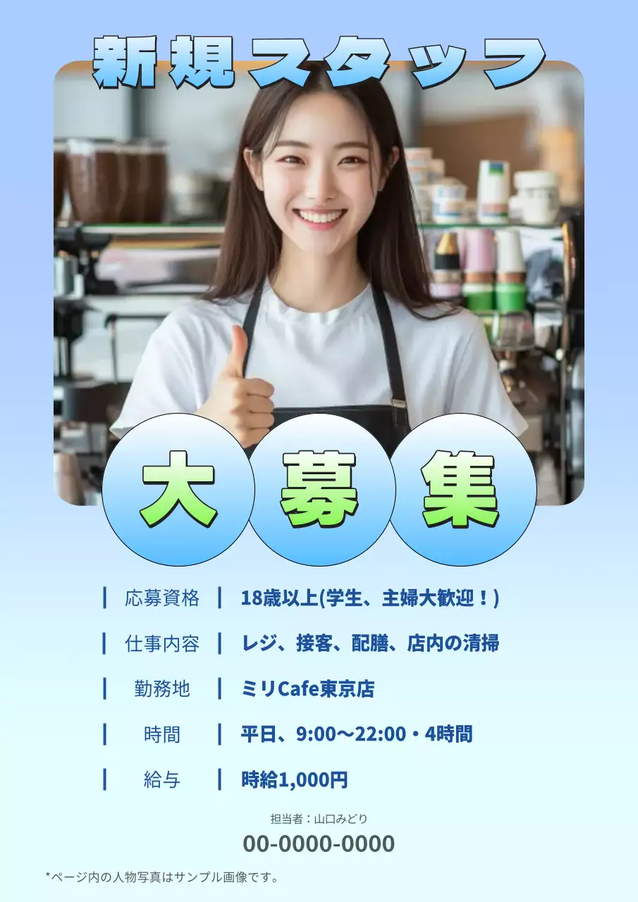 青 目立つ 求人 ポスター