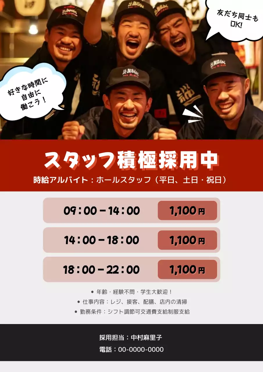 赤 明るい アルバイト ポスター