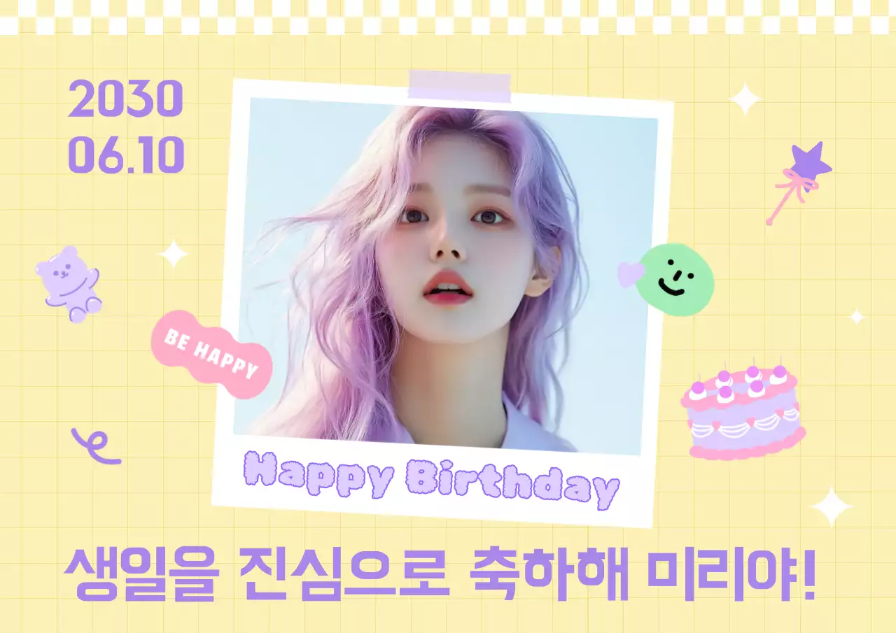 노랑과 연보라색의 아기자기한 생일축하 표지