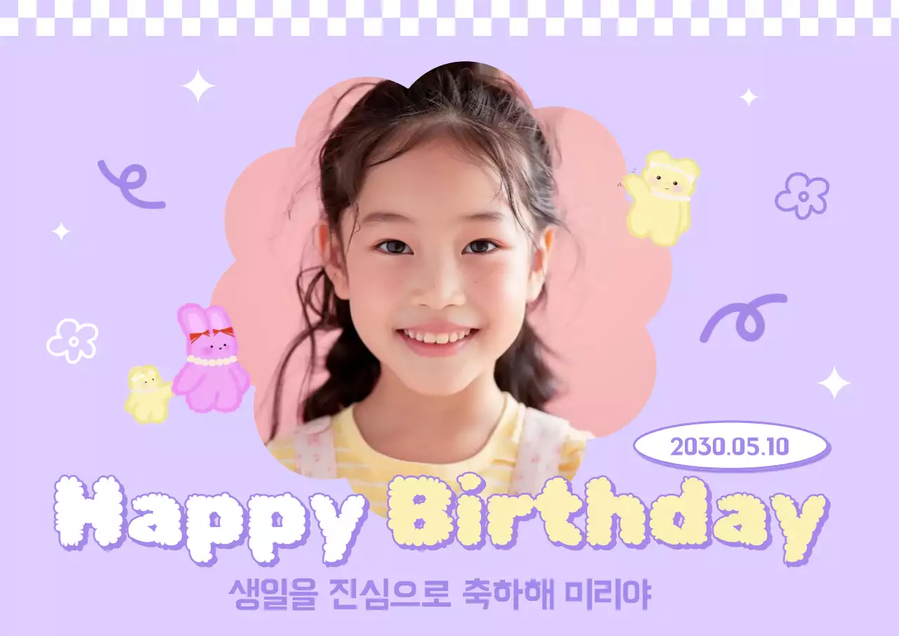 연보라색과 노랑의 아기자기한 어린이 생일축하 표지