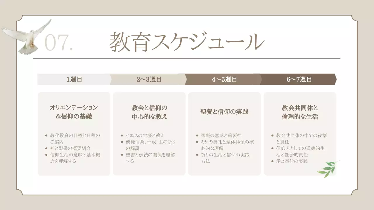 ベージュ クラシック 教育 パンフレット