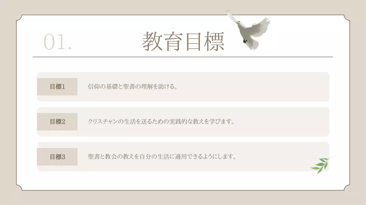 ベージュ クラシック 教育 パンフレット