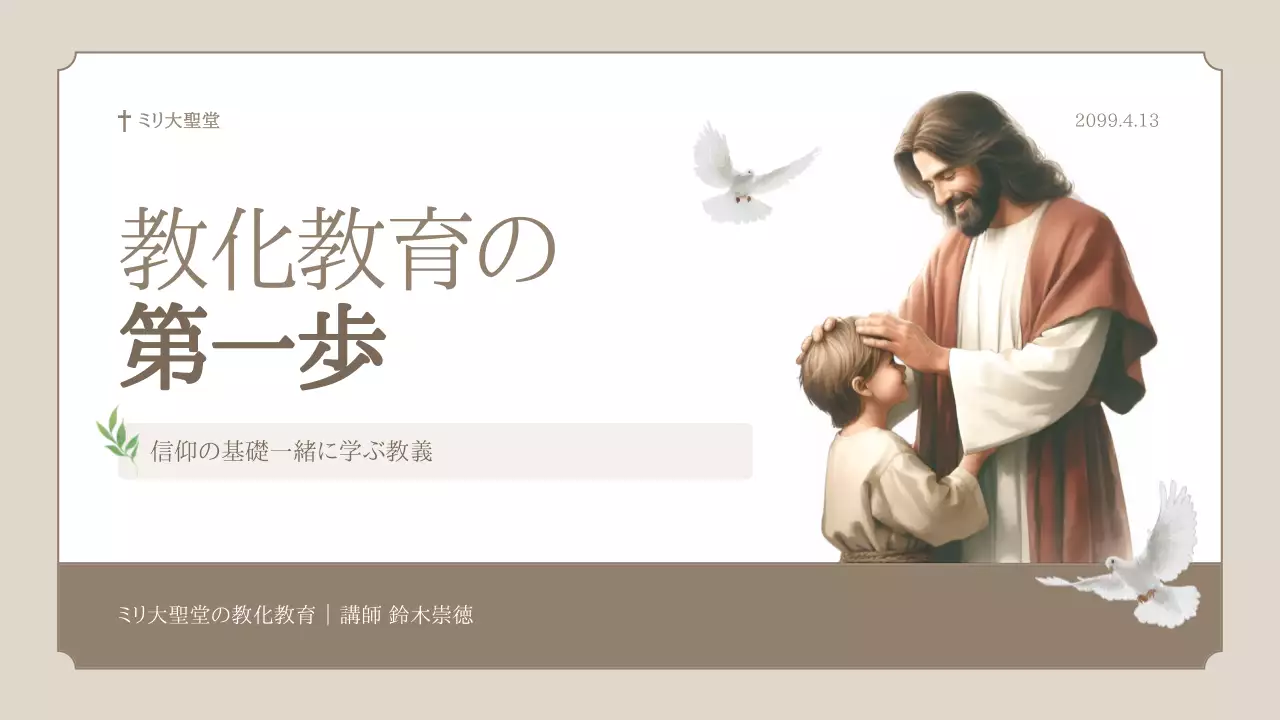 ベージュ クラシック 教育 パンフレット