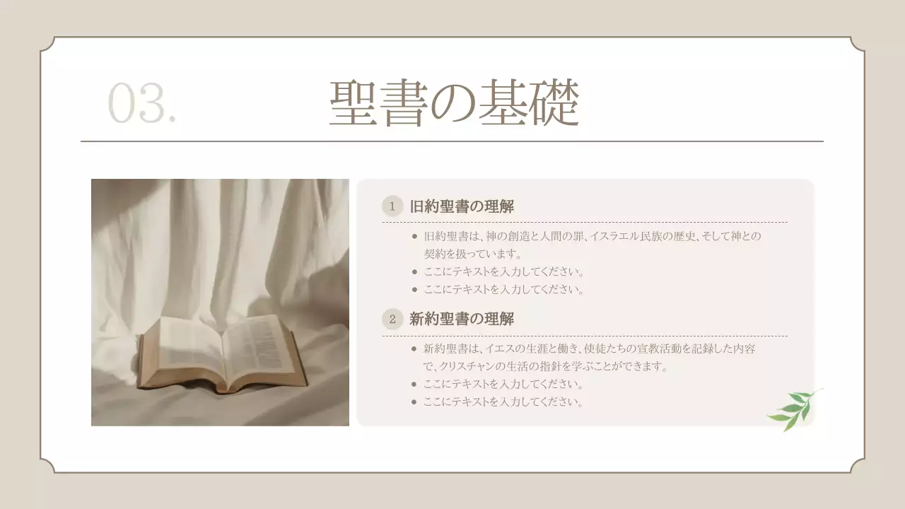 ベージュ クラシック 教育 パンフレット