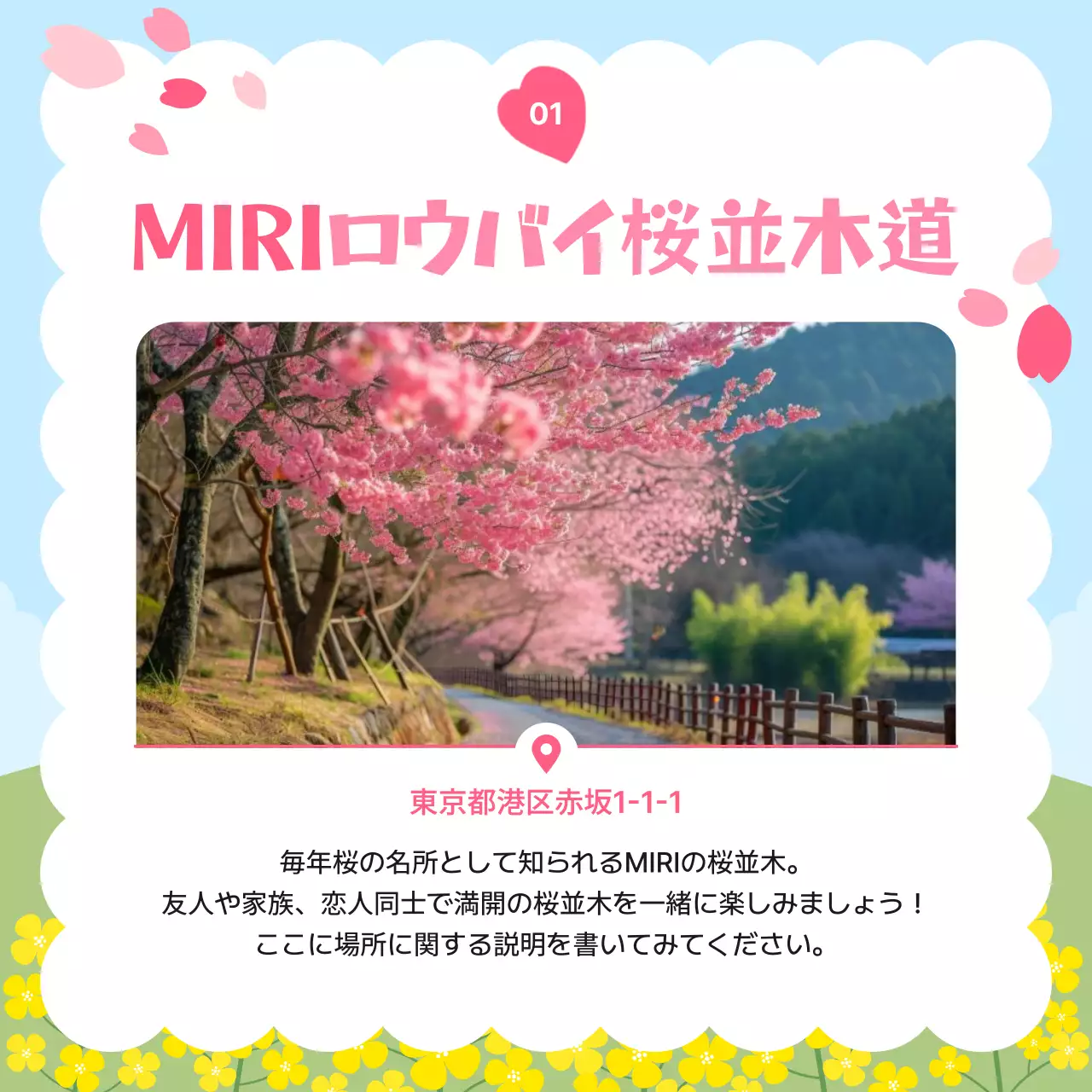 カラフル かわいい 春 お知らせ