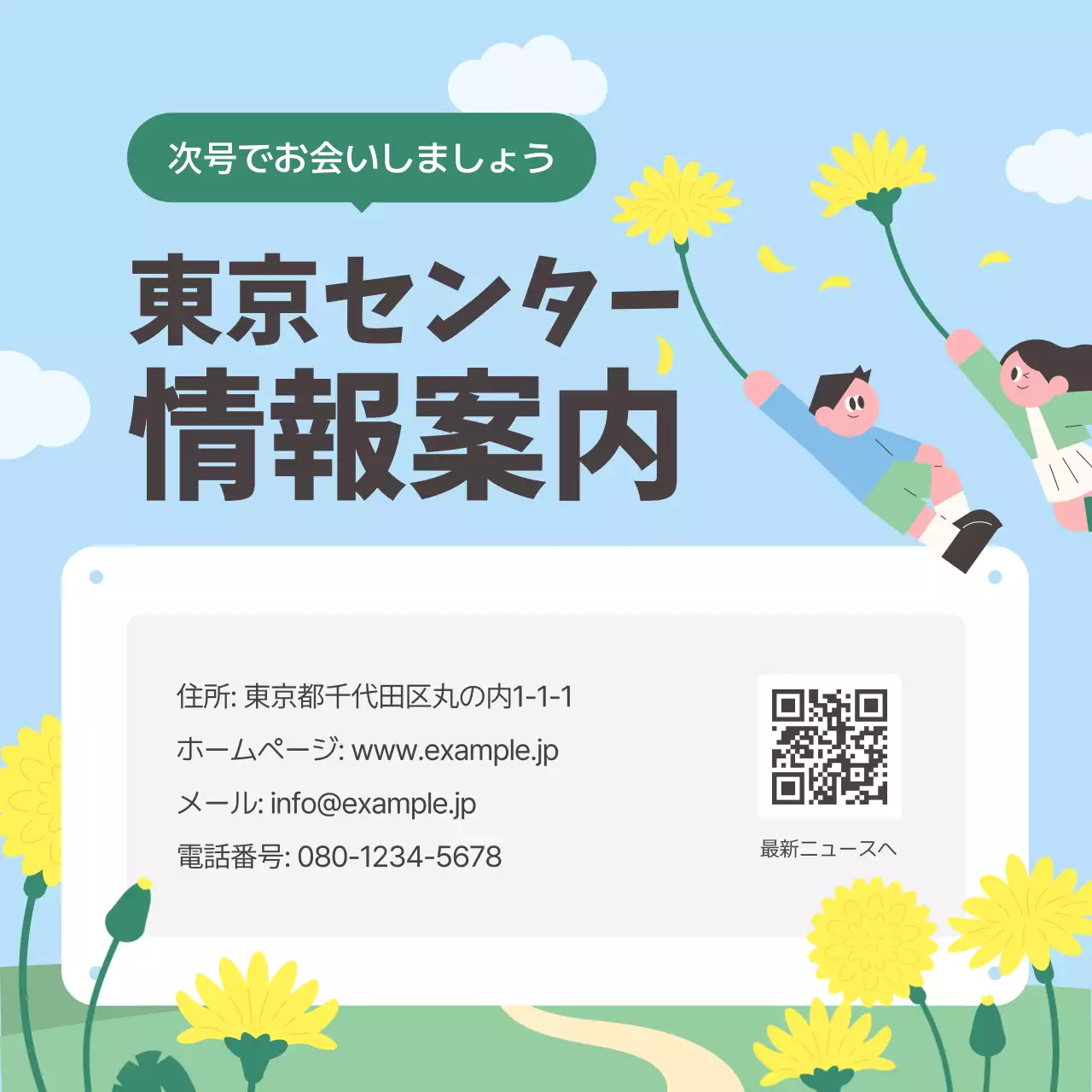 カラフル かわいい ニュースレター ポスター