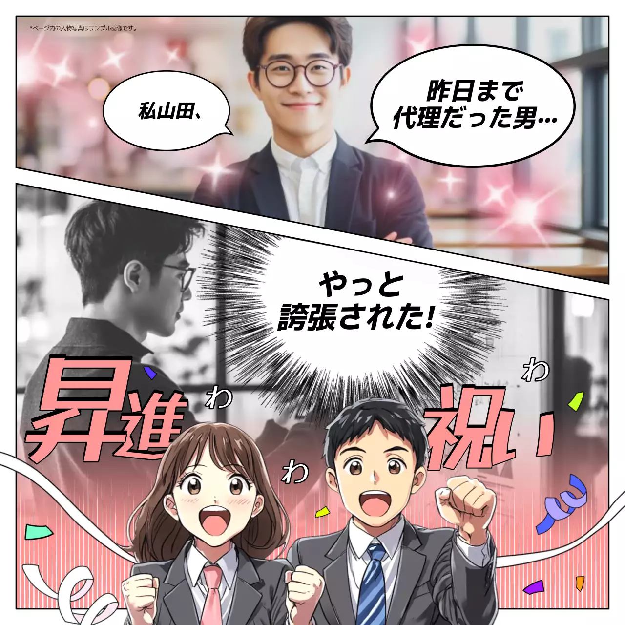 ピンク 漫画 昇進 ポスター