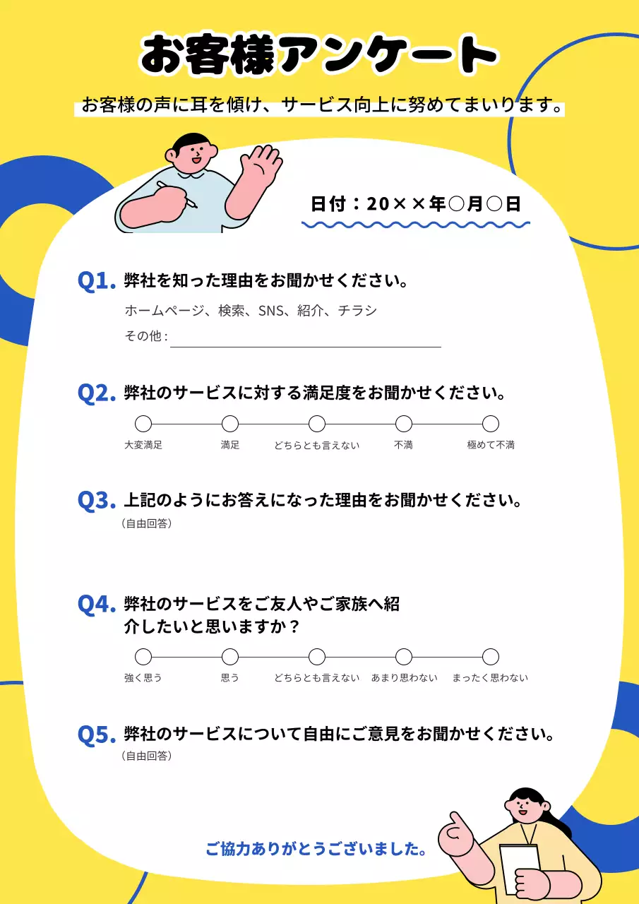 黄色 楽しい アンケート ドキュメント