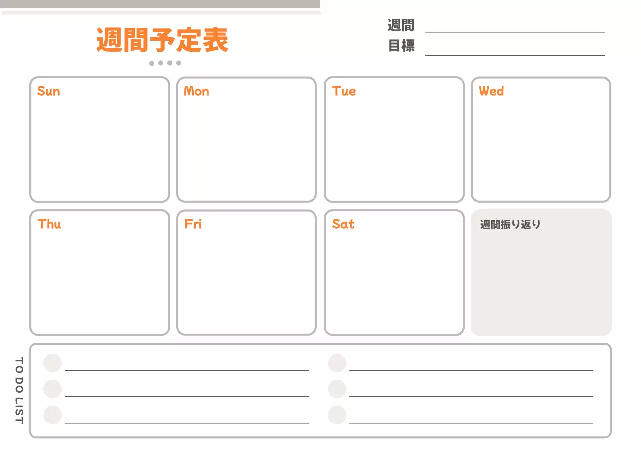 オレンジ シンプル 予定表 スケジュール