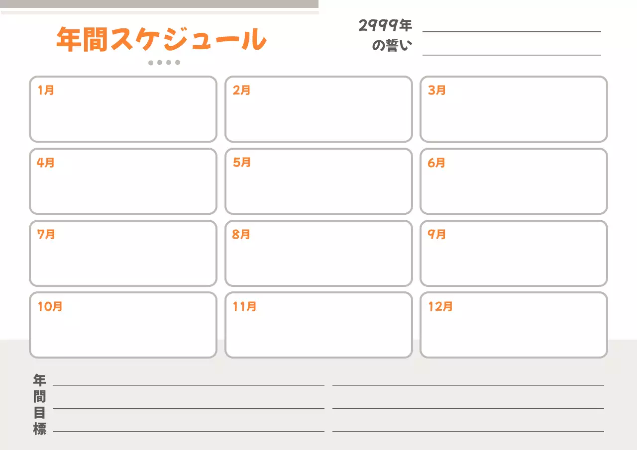 オレンジ シンプル スケジュール 予定表