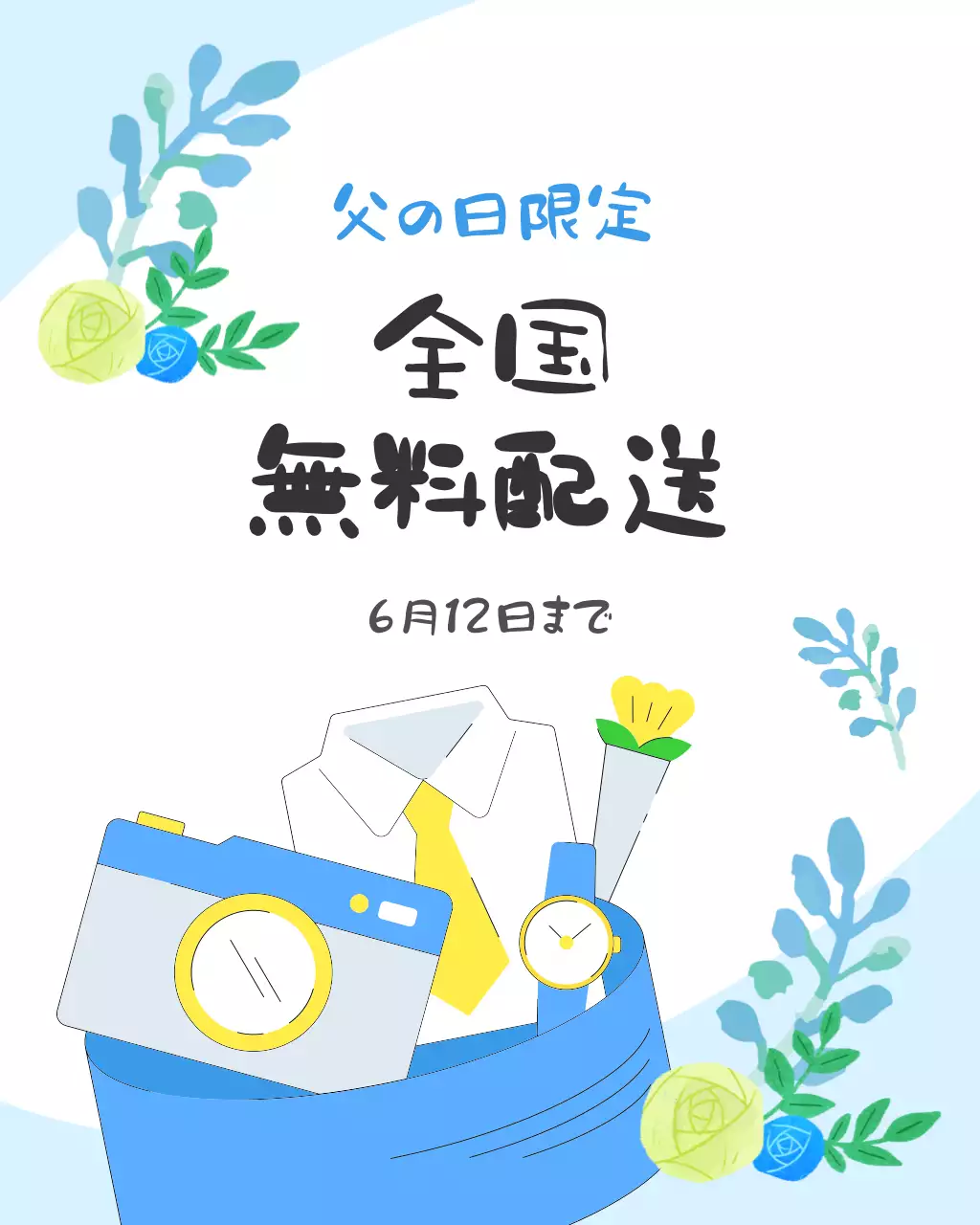 青 かわいい キャンペーン お知らせ